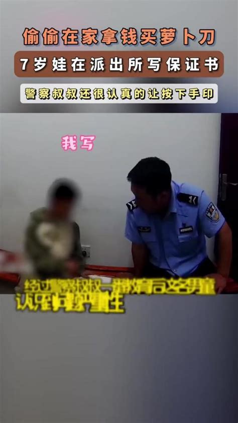 7岁娃在派出所写保证书，警察叔叔还很认真的让按下手印！社会政法好看视频