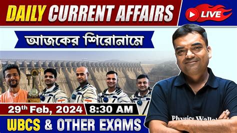 Daily Current Affairs 29th February 2024 For WBCS Other Exams