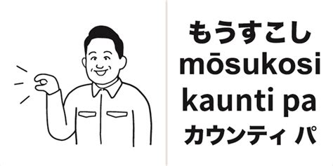 もう少し／kaunti Pa／タガログ語 のイラスト（コミグラム） マンガで多文化・多言語交流