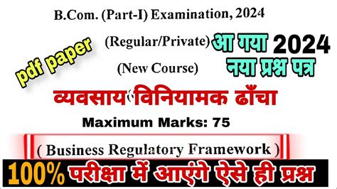 Business Regulatory Framework Question Paper Brf Question