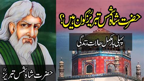 Hazrat Shah Shams Tabrizi Sabzwari Full History Badshah Ka Beta Or