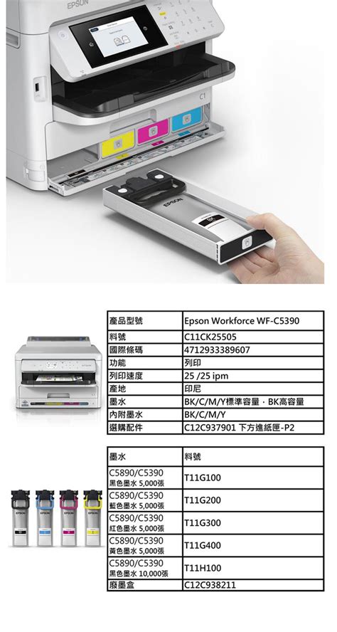 Epson Workforce Pro Wf C5390高速商用噴墨印表機 Pchome 商店街