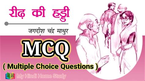 Class 9 रीढ़ की हड्डी Mcq Multiple Choice Questions Answers बहुविकल्पीय प्रश्न उत्तर Youtube