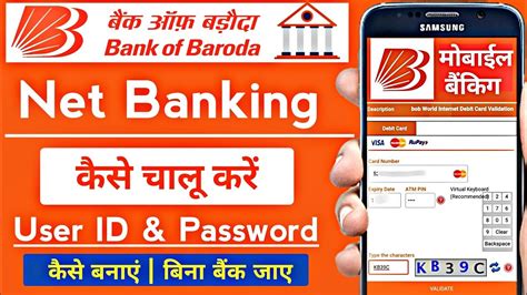 Bank Of Baroda Net Banking Register Bob Net Banking Kaise Le Bob