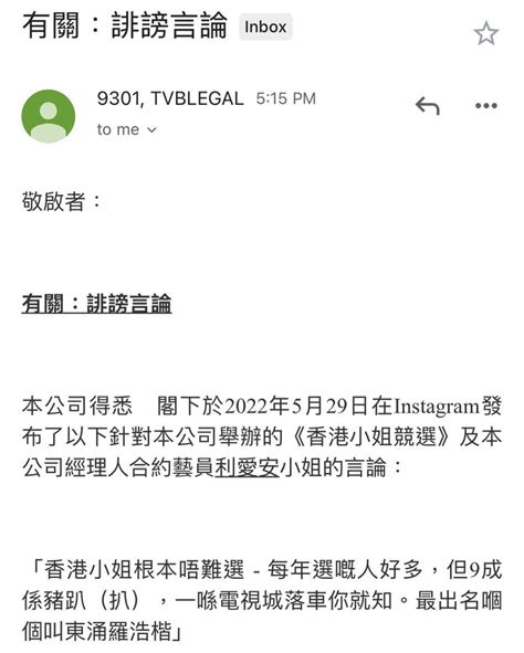 林作惡意形容港姐參賽者 衰多口疑被tvb出律師信告誹謗 消費券專頁