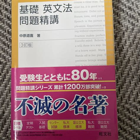 基礎英文法問題精講 メルカリ