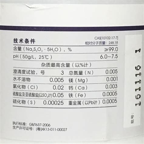 硫代硫酸钠分析纯五水合ar500g西陇科学水池除氯剂海波大苏打虎窝淘