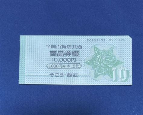 全国百貨店共通商品券 10枚 10000円分一般商品券｜売買されたオークション情報、yahooの商品情報をアーカイブ公開 オークファン