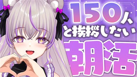 朝活 】150人と挨拶したい！初見さん大歓迎💜1221火の朝活 【 みなみてってminamitette関西弁vtuber 】 Youtube