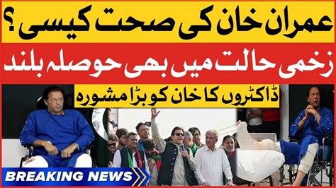 Imran Khan Health Conditions Shaukat Khanum Doctors Big Advise Breaking News Youtube