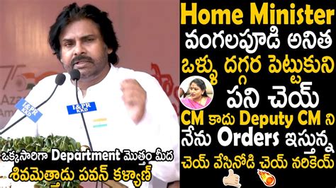 Pawan Kalyan Strong Warning To Home Minister Vangalapudi Anitha And