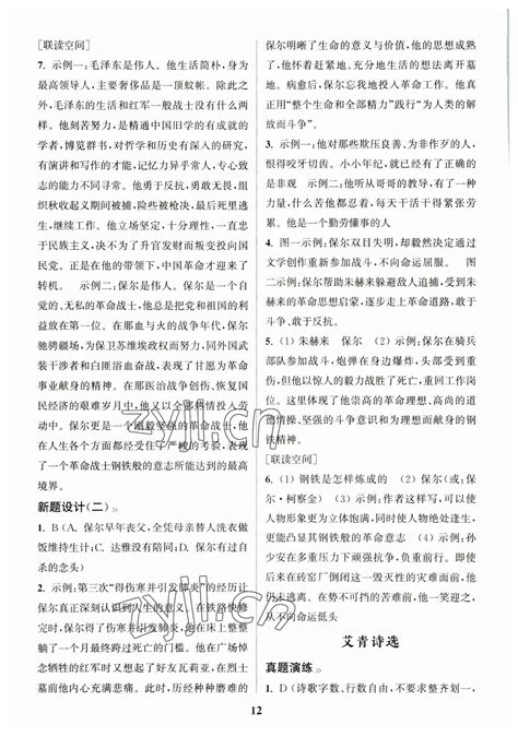 2023年初中名著三维导学语文中考人教版答案——青夏教育精英家教网——