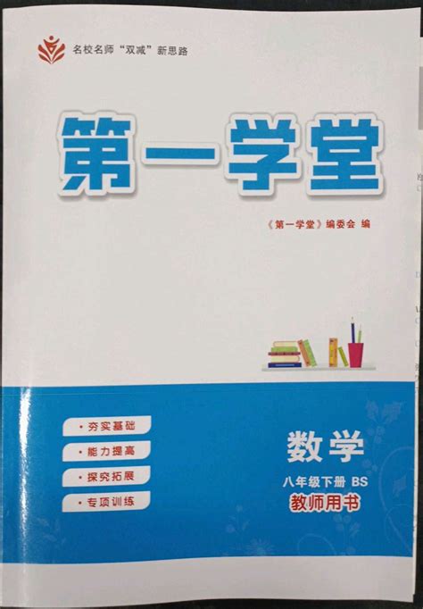 2023年第一学堂八年级数学下册北师大版答案——青夏教育精英家教网——