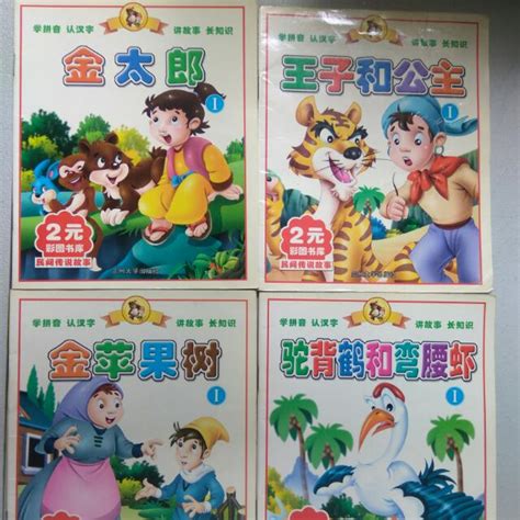 10 CHINESE FOLKLORE BOOKS (WITH HANYU PINYIN), Hobbies & Toys, Books ...