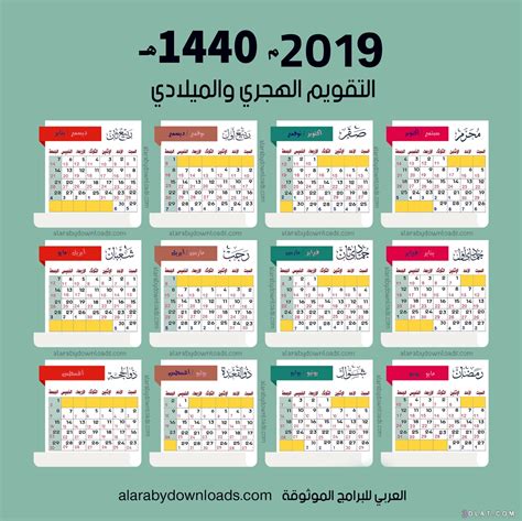 التقويم الميلادى2024التقويم الهجرى والميلادىصور التقويم الميلادى2024