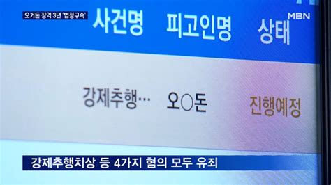 권력형 성범죄 오거돈 징역 3년 법정구속강제추행치상도 유죄 동영상 Dailymotion