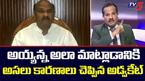 Advocate Sravan Kumar Shocking Comments On Ayyanna Patrudu Comments