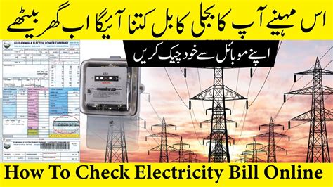 How To Check Electricity Bill Online In Pakistan 2023 Bijli Ka Bil