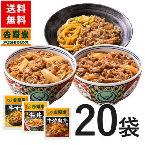 【楽天市場】【送料込み】吉野家 牛肉バラエティ3品20袋セット（牛丼・牛焼肉・牛すき） ギフト プレゼント 仕送り 牛丼 吉野家：吉野家公式