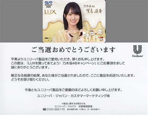 駿河屋 賀喜遥香「クオカード500 Lux乃木坂46 当選通知書付き 」 Luxを買ってあてよう 乃木坂46キャンペーン 抽プレ