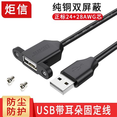 炬信纯铜USB公对母延长线带耳朵带螺丝孔可固定 USB2 0 3 0带耳朵机箱固定USB3 0带耳朵 升级款USB公对母带耳朵黑色 5米