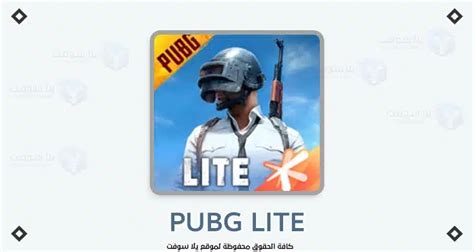 تحميل ببجي لايت للكمبيوتر الضعيف 2024 Pubg Lite Pc مجانا