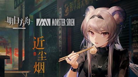 Arknights Released a New EP 近尘烟 Superpixel