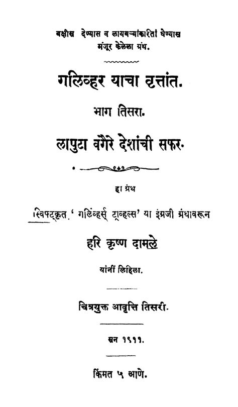 galvahara yaca vatatata hara kashhanae thamal galivhar yacha vrattant