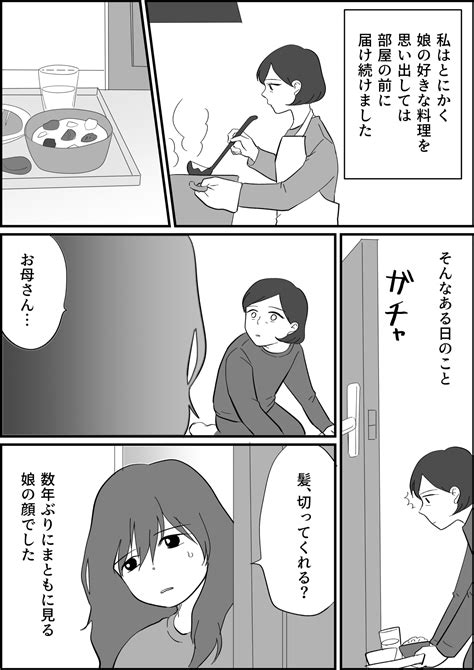 ＜母親の不倫＞「娘はいらない！」その後、娘は引きこもりに愚かな発言の償いは【後編】まんが ママスタセレクト Part 3