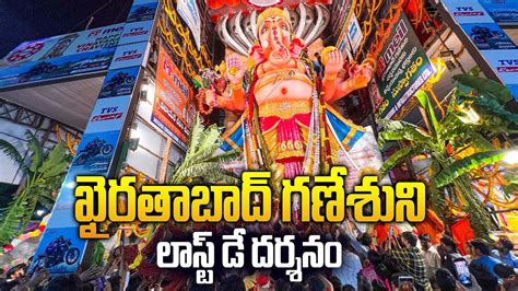 Last Day For Khairatabad Ganesh Darshan Ganesh Chaturthi Aadya Tv