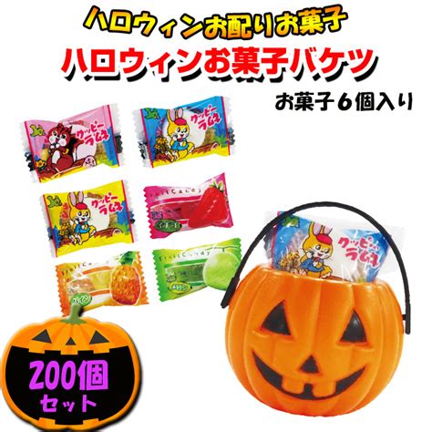 ハロウィンお菓子バケツ Ob20 お菓子6個入 200個セット1cs7111 65｜卸スタジアム