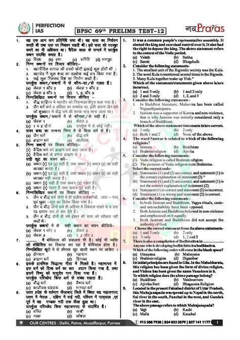 Perfection Ias Th Bpsc Prelims Test History Covering Anc Med Mod