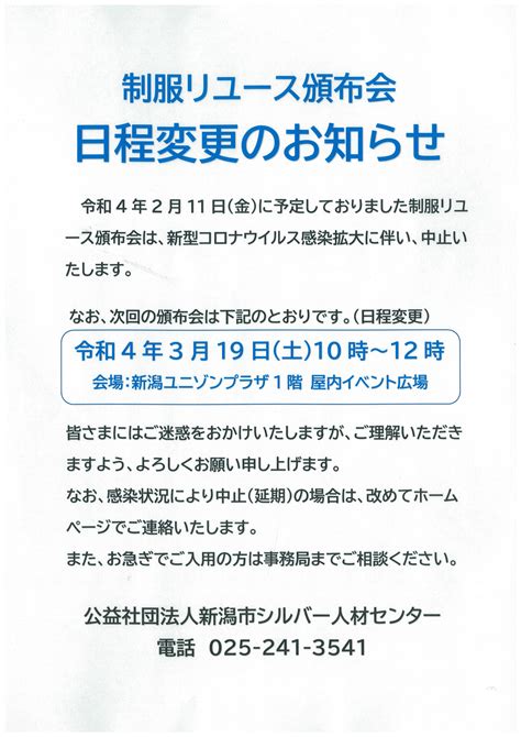 公益社団法人新潟市シルバー人材センター Niigatasilver Twitter