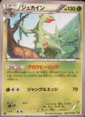 Sceptile Prices Pokemon Japanese Gaia Volcano Pokemon Cards