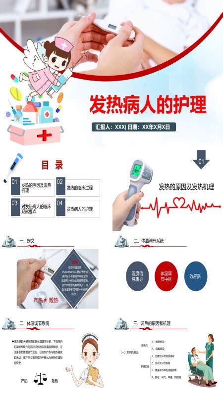 肩周炎的中医护理常规课件ppt 肩周炎的中医护理常规课件ppt模板下载 麦克ppt网