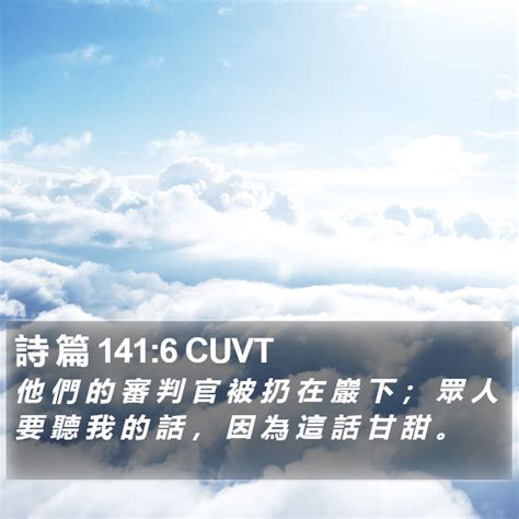 詩 篇 1416 Cuvt 他 們 的 審 判 官 被 扔 在 巖 下