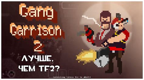 Gang Garrison 2 Tf2 Но Без Читеров Эксплоитов и Третьей Оси Youtube