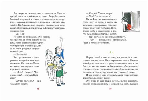 Катя и крокодил — 365 Книг