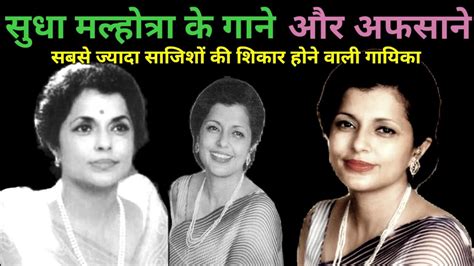 सुधा मल्होत्रा के गाने Sudha Malhotra Songs Old Songs 50s Songs