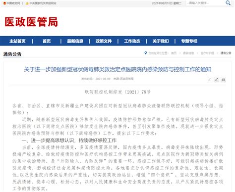 最新丨国家卫健委发通知：对加强新型冠状病毒肺炎救治定点医院院内感染预防与控制工作提出新要求 头条 呼吸界