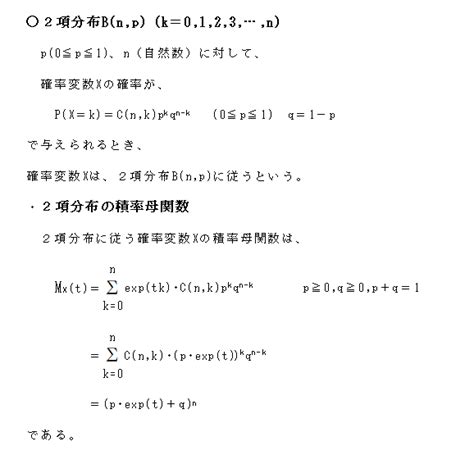 確率の理解（積率母関数）・解説1（その2） パズル万華鏡