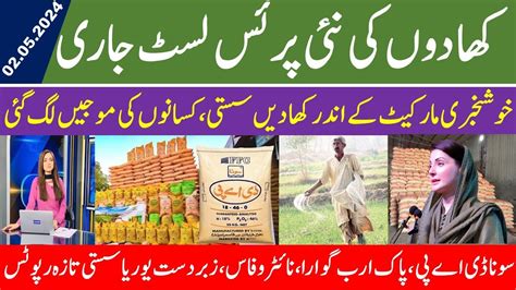 Fertilizers New Rate In Punjab Pakistan Sona Urea Nitro Fast Dap