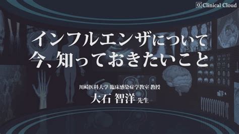 【医師出演】インフルエンザの現況と予防：新型コロナウイルスとの違いは？ Doctorbook