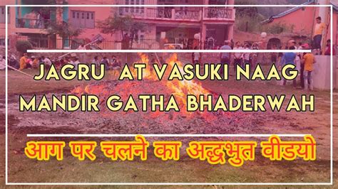 JAGRU AT VASUKI NAAG MANDIR GATHA BHADERWAH YouTube