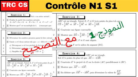 Maths tronc commun science Contrôle N1 semestre1 avec correction