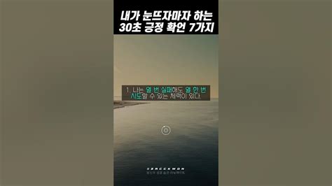 매일 내게 행운을 가져다 주는 30초 긍정 확언 7가지 성공마인드 직장인자기계발 동기부여 자기계발 긍정확언 미라클모닝