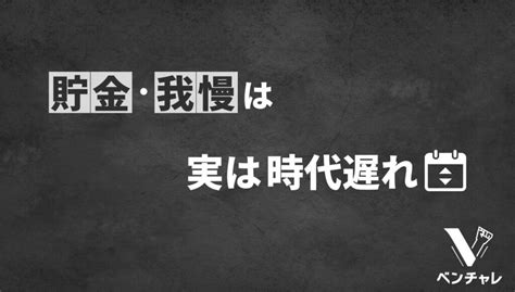 僕があえて大学生の貯金は意味ないと断言できる理由とお金の使い道を3つ紹介 個人で生きるキャリア論