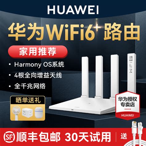 【顺丰当天发】华为wifi6路由器千兆端口穿墙王家用大户型高速双千兆双频全屋无线wifi光纤路由器ax2pro Ax3虎窝淘