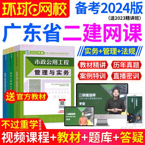 环球网校2024年广东省二建建筑教材视频课件孙文波二级建造师真题虎窝淘