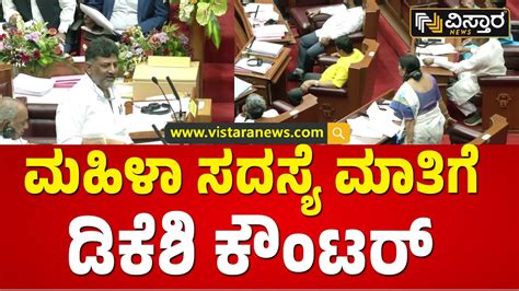 Dk Shivakumar Speech In Session